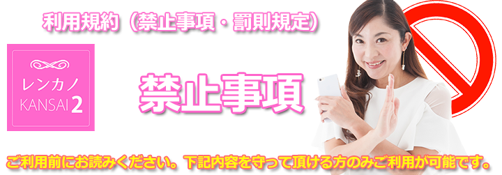レンタル彼女大阪禁止事項