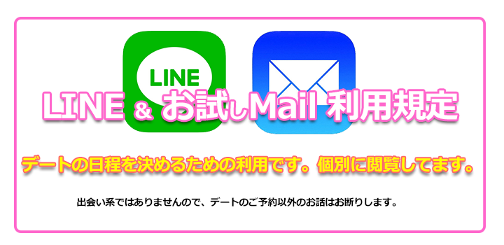 レンタル彼女大阪禁止事項