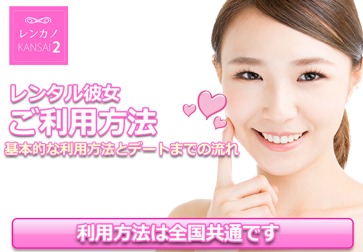 レンタル彼女梅田難波